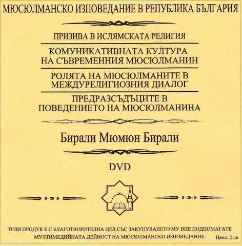 Призивът в ислямската религия