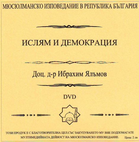 Ислям и демокрация
