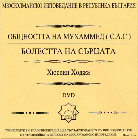 Общността на Мухаммед (С. А. С.)